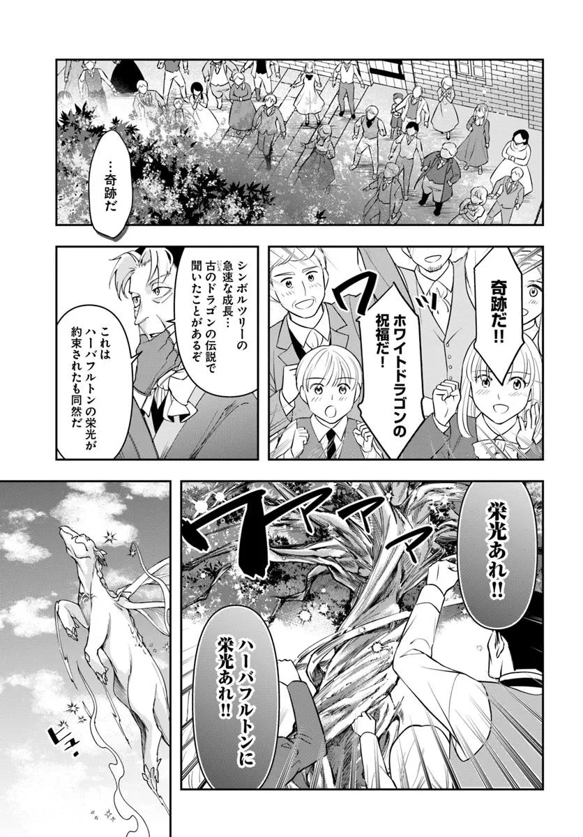 辺境の錬金術師　～今更予算ゼロの職場に戻るとかもう無理～ 第36話 - 9