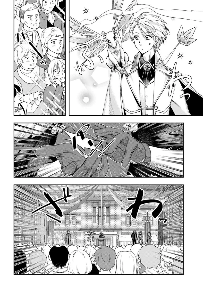 辺境の錬金術師　～今更予算ゼロの職場に戻るとかもう無理～ 第36話 - 10