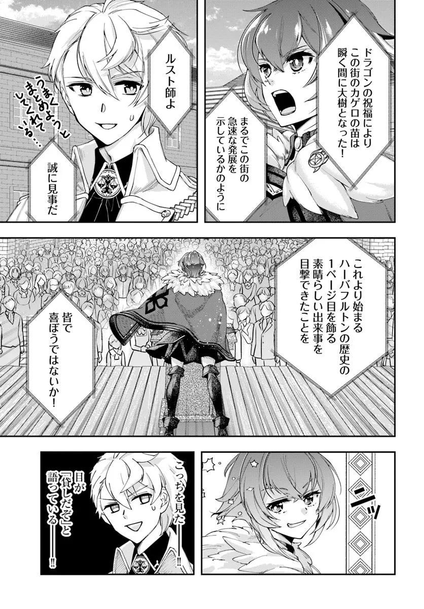 辺境の錬金術師　～今更予算ゼロの職場に戻るとかもう無理～ 第36話 - 11