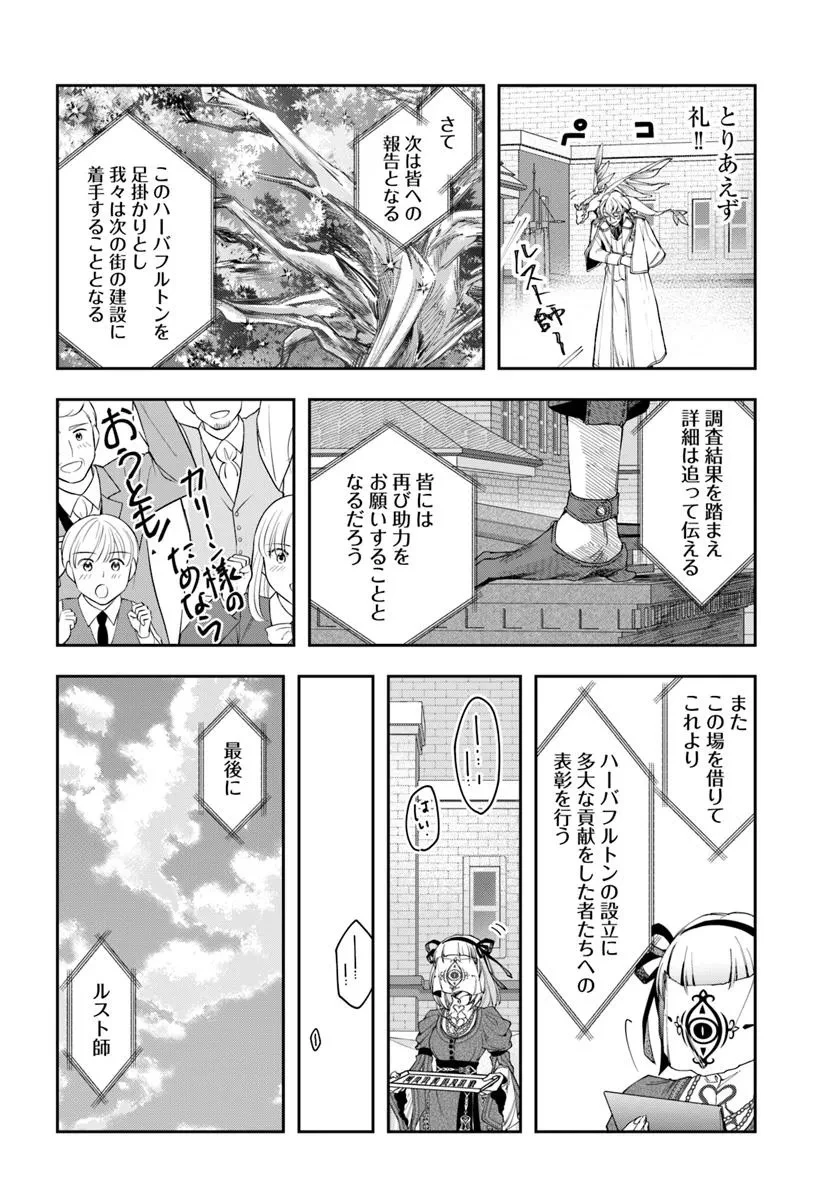 辺境の錬金術師　～今更予算ゼロの職場に戻るとかもう無理～ 第36話 - 12