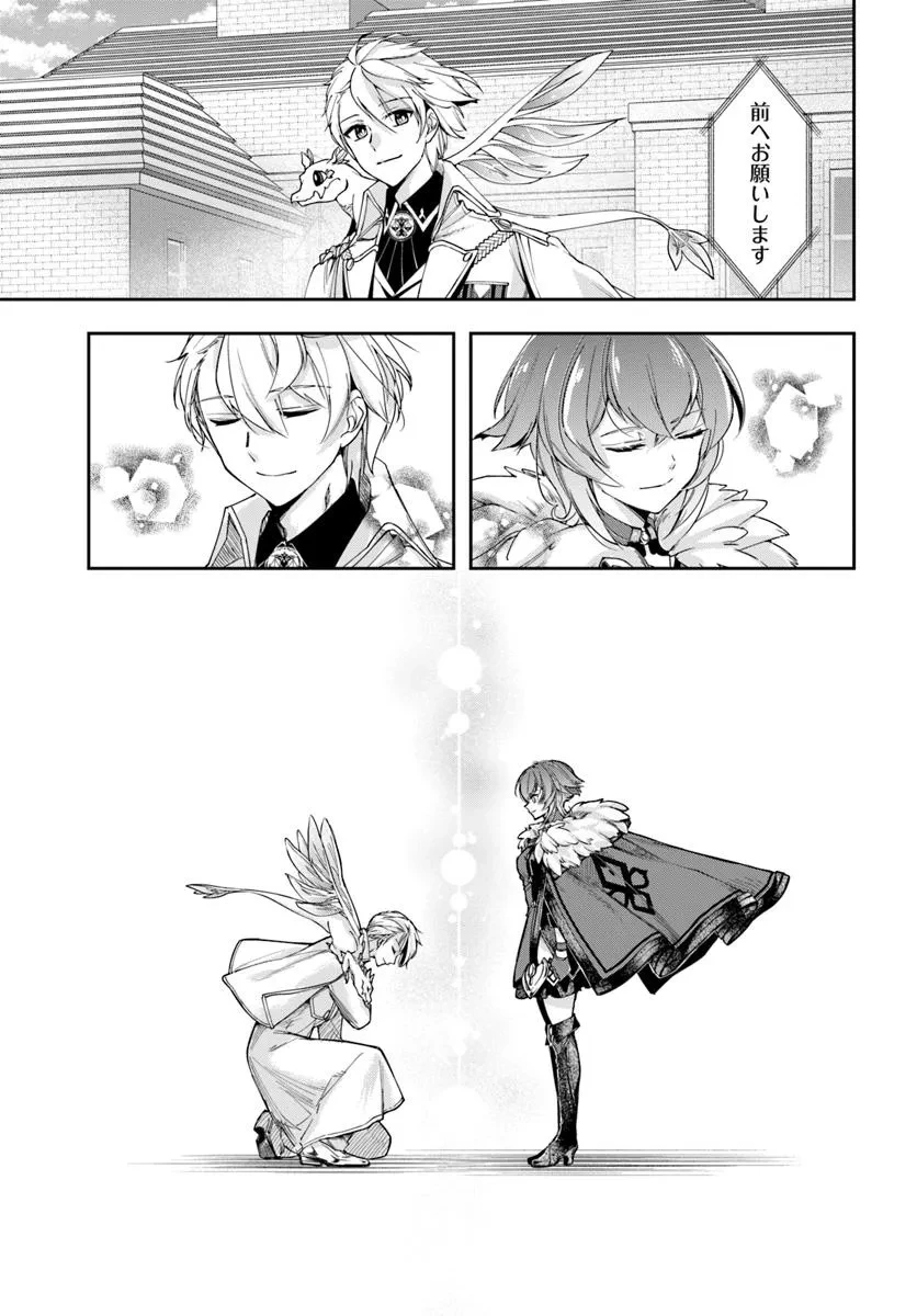 辺境の錬金術師　～今更予算ゼロの職場に戻るとかもう無理～ 第36話 - 13