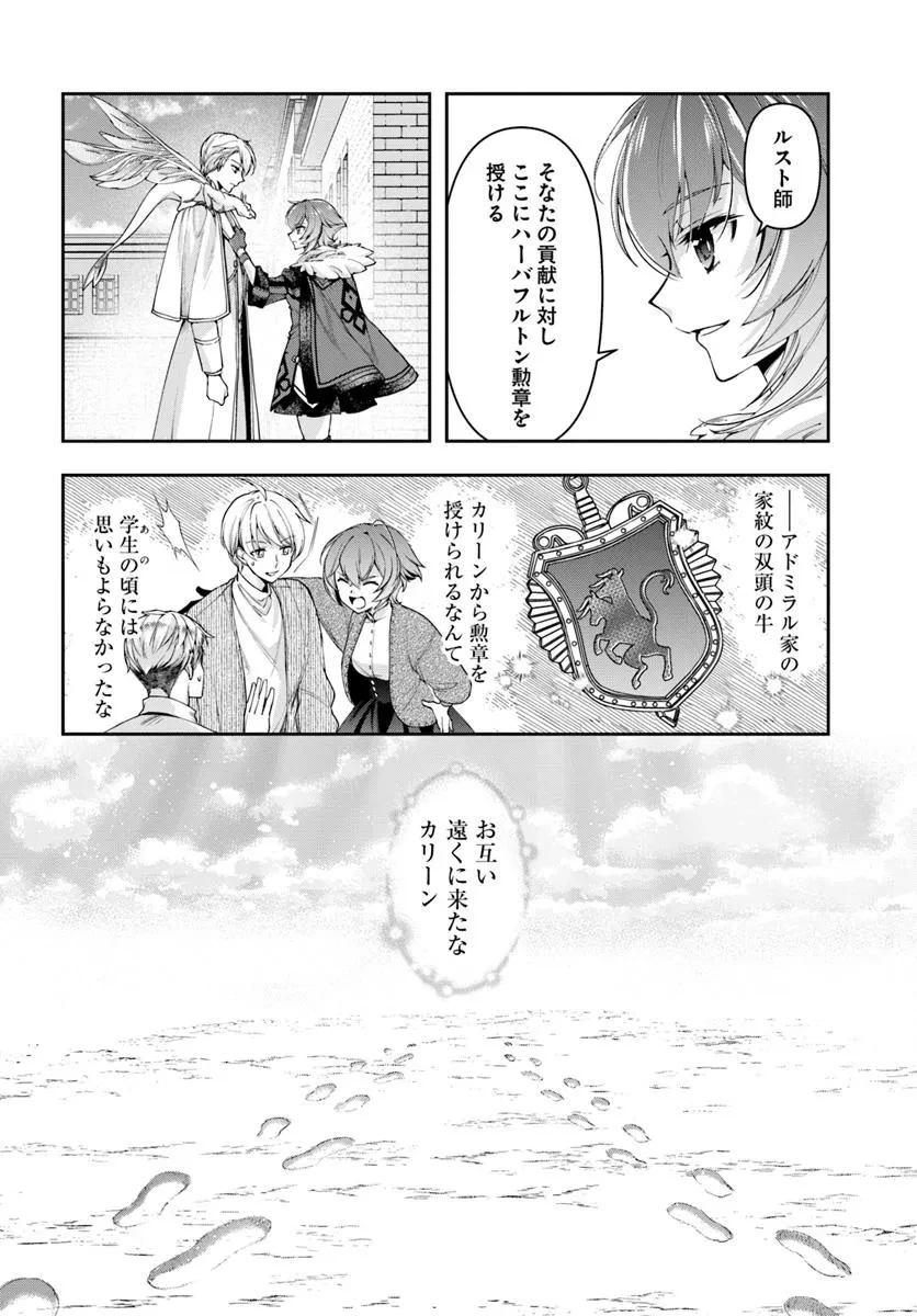 辺境の錬金術師　～今更予算ゼロの職場に戻るとかもう無理～ 第36話 - 14