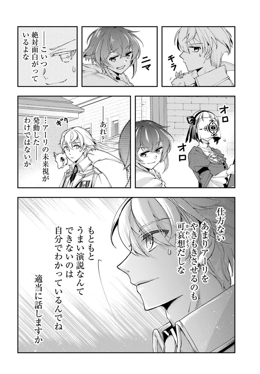 辺境の錬金術師　～今更予算ゼロの職場に戻るとかもう無理～ 第36話 - 16