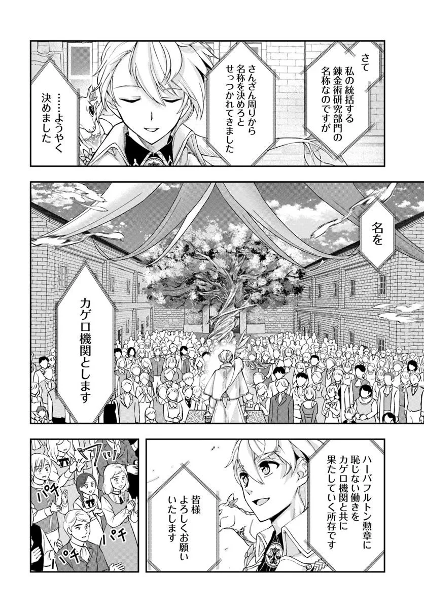 辺境の錬金術師　～今更予算ゼロの職場に戻るとかもう無理～ 第36話 - 18