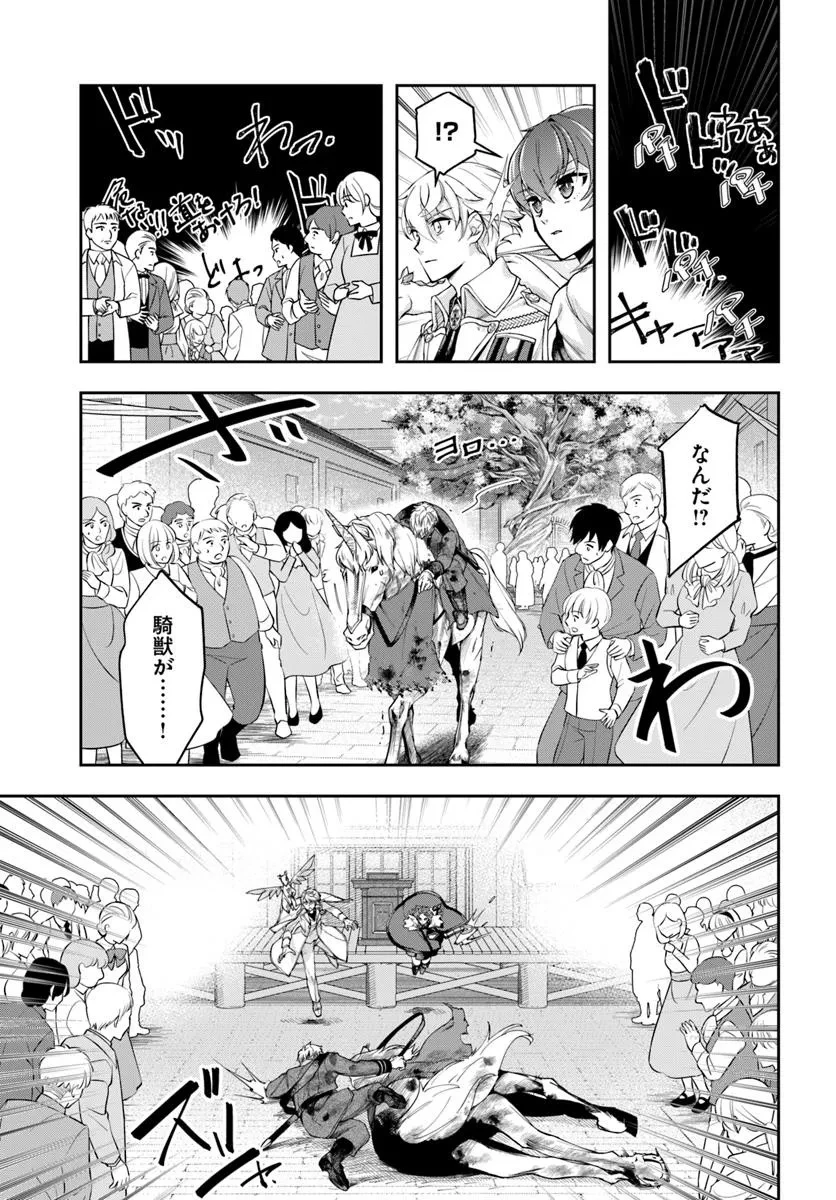 辺境の錬金術師　～今更予算ゼロの職場に戻るとかもう無理～ 第36話 - 19