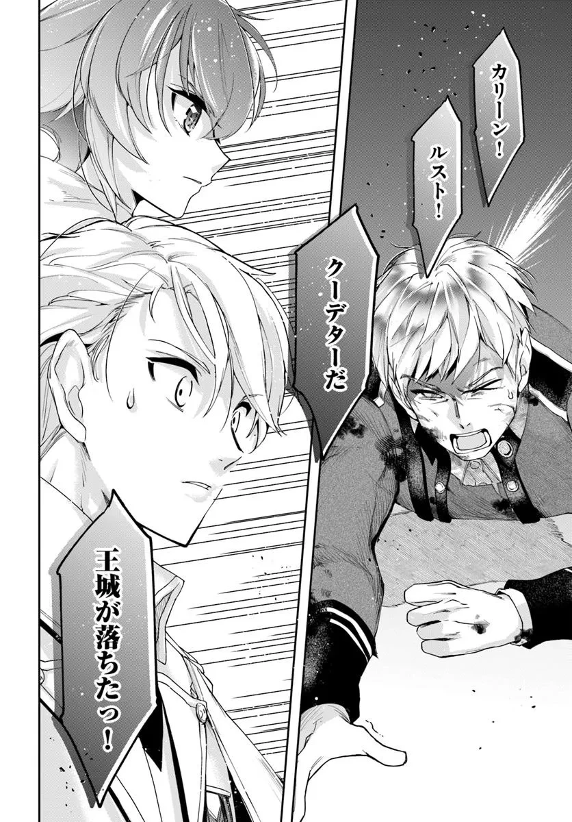 辺境の錬金術師　～今更予算ゼロの職場に戻るとかもう無理～ 第36話 - 20