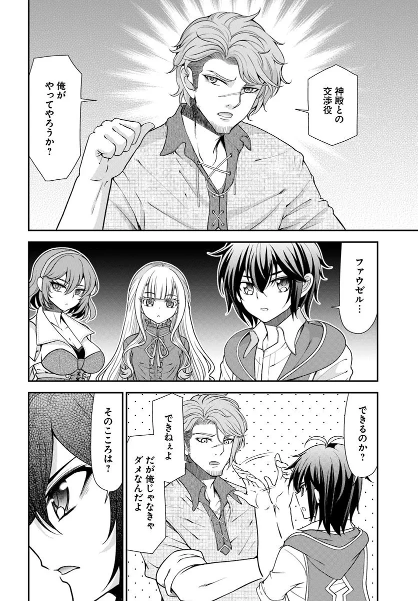 てのひら開拓村で異世界建国記 ～増えてく嫁たちとのんびり無人島ライフ～ 第60話 - 2