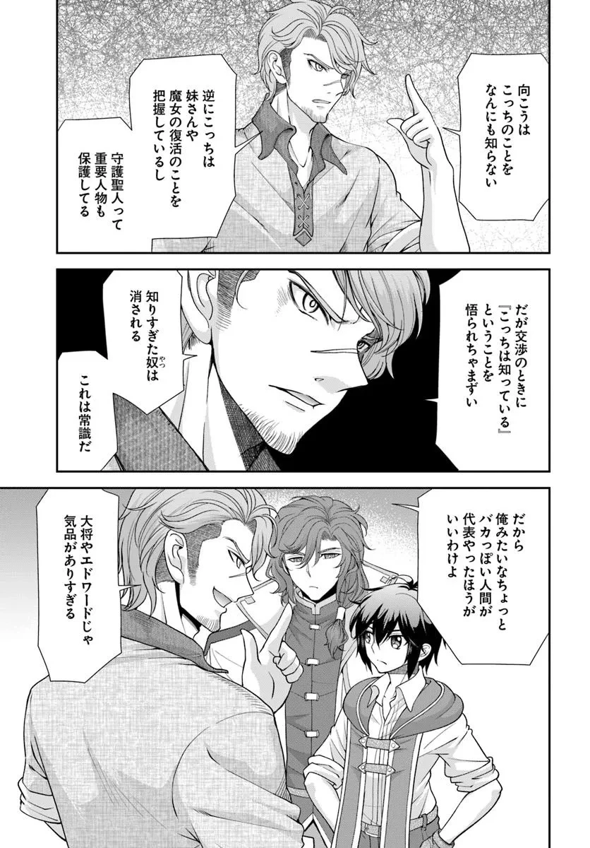 てのひら開拓村で異世界建国記 ～増えてく嫁たちとのんびり無人島ライフ～ 第60話 - 3