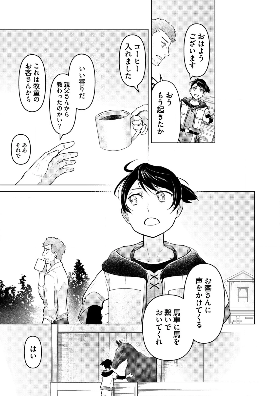 飯屋のせがれ、魔術師になる。 第2話 - 1