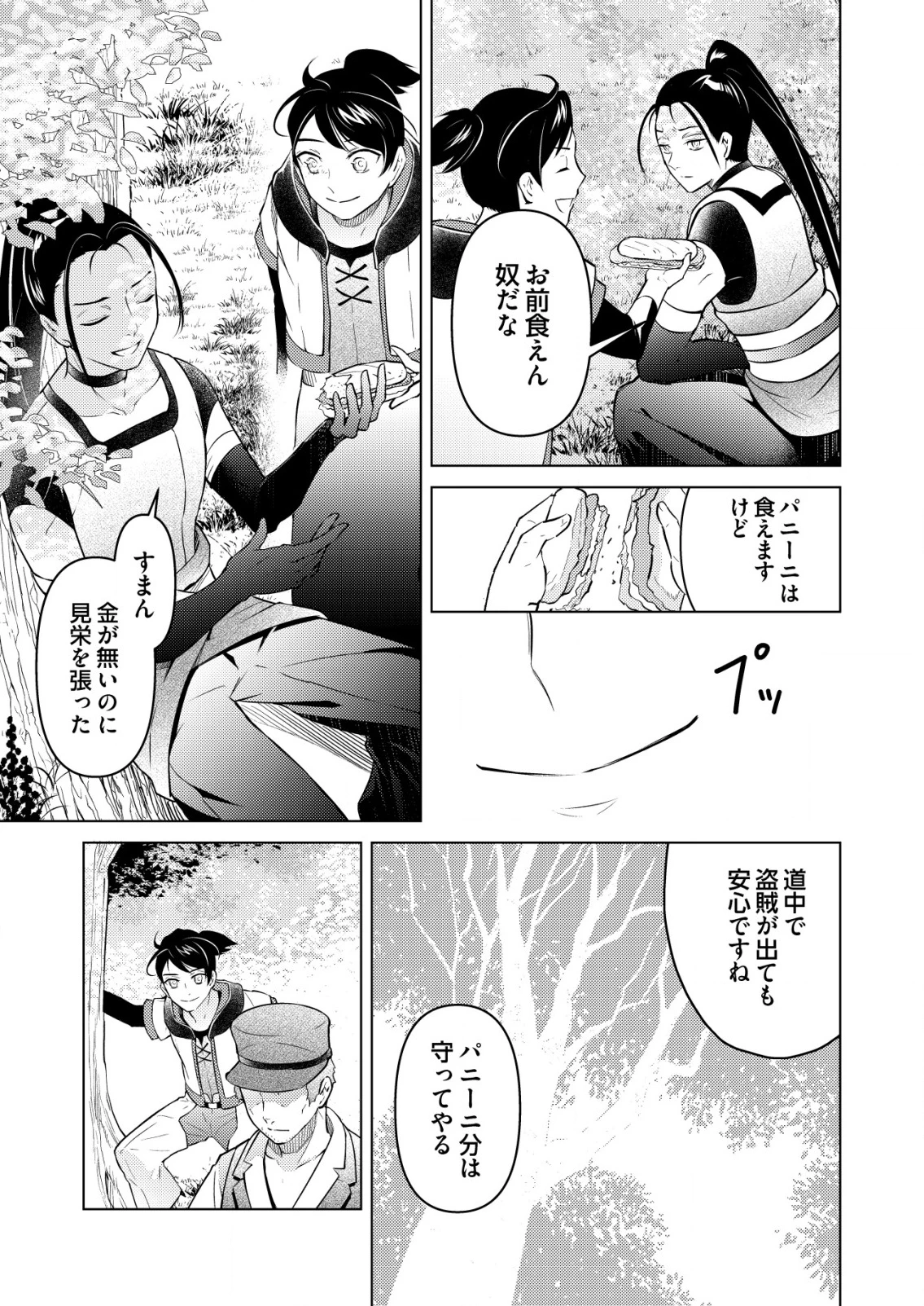 飯屋のせがれ、魔術師になる。 第2話 - 5