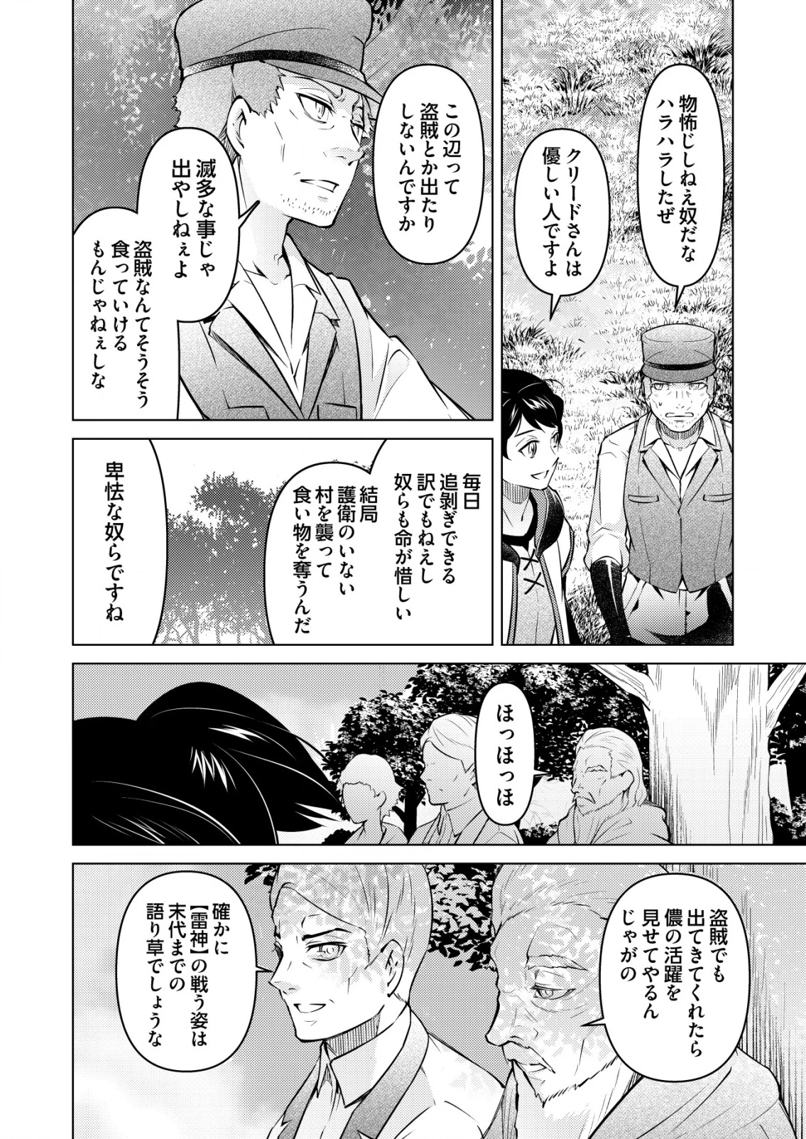 飯屋のせがれ、魔術師になる。 第2話 - 6