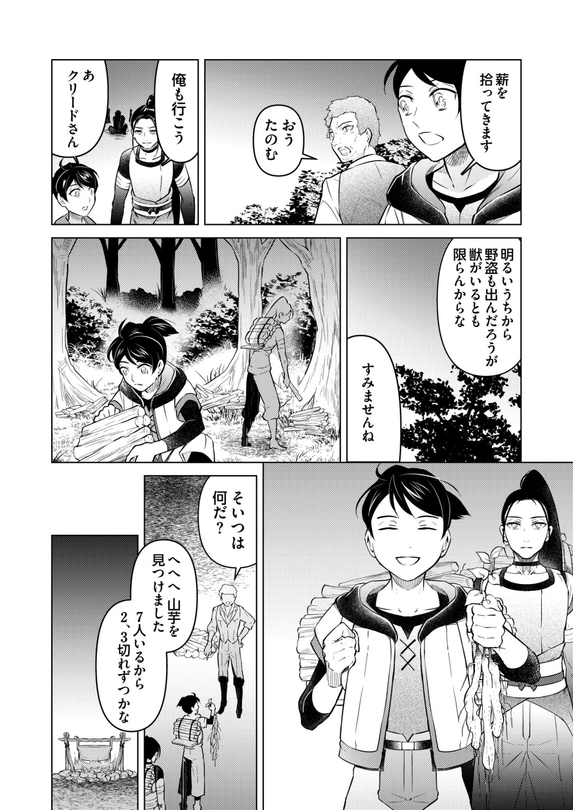 飯屋のせがれ、魔術師になる。 第2話 - 8