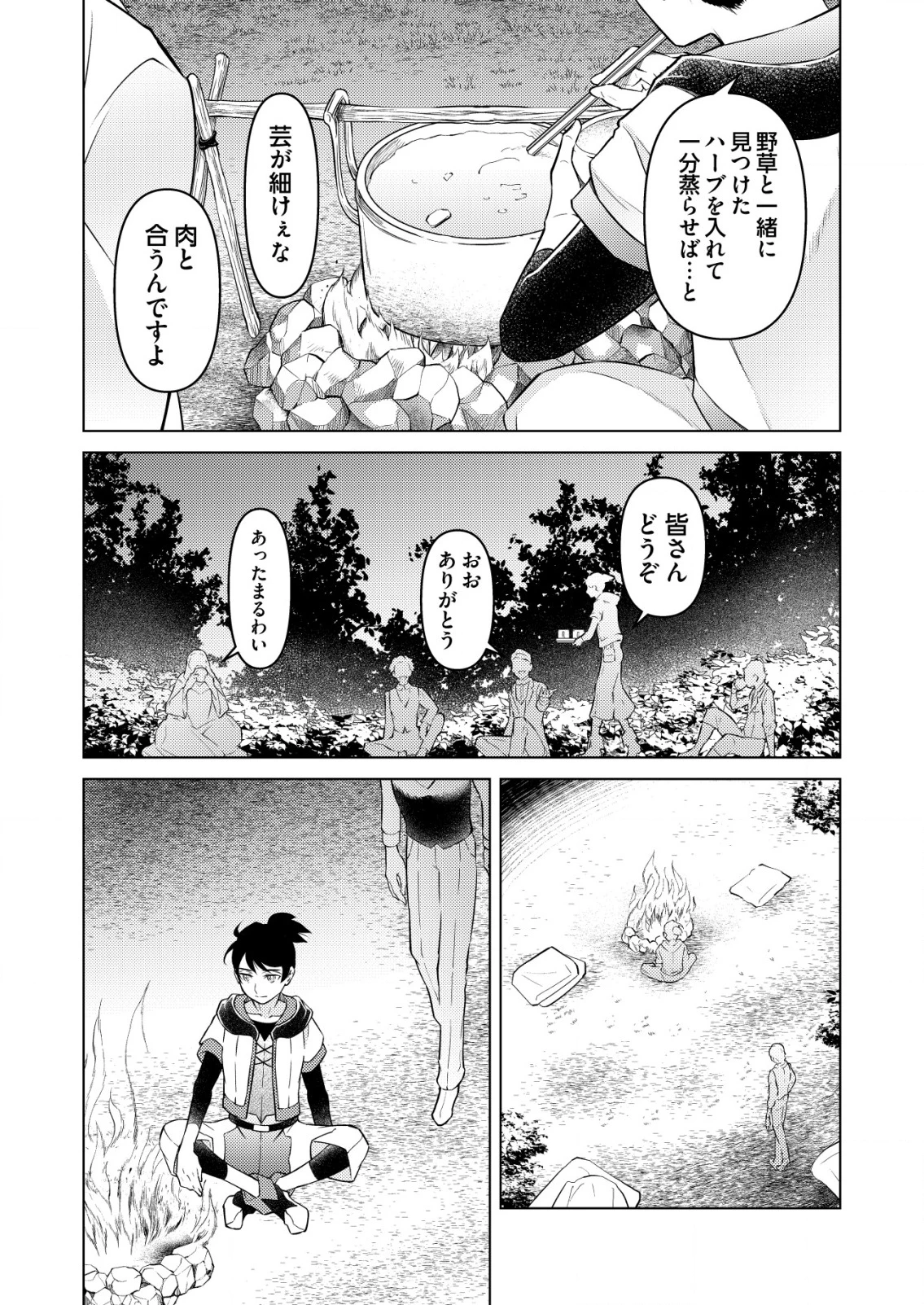 飯屋のせがれ、魔術師になる。 第2話 - 9