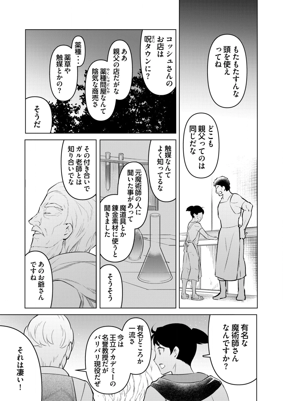 飯屋のせがれ、魔術師になる。 第2話 - 11