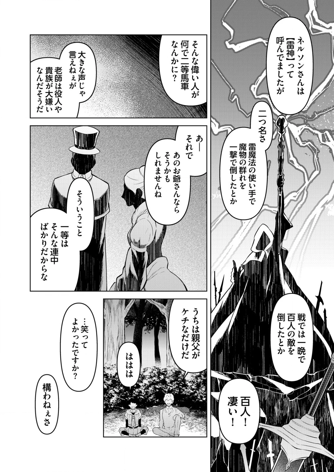 飯屋のせがれ、魔術師になる。 第2話 - 12