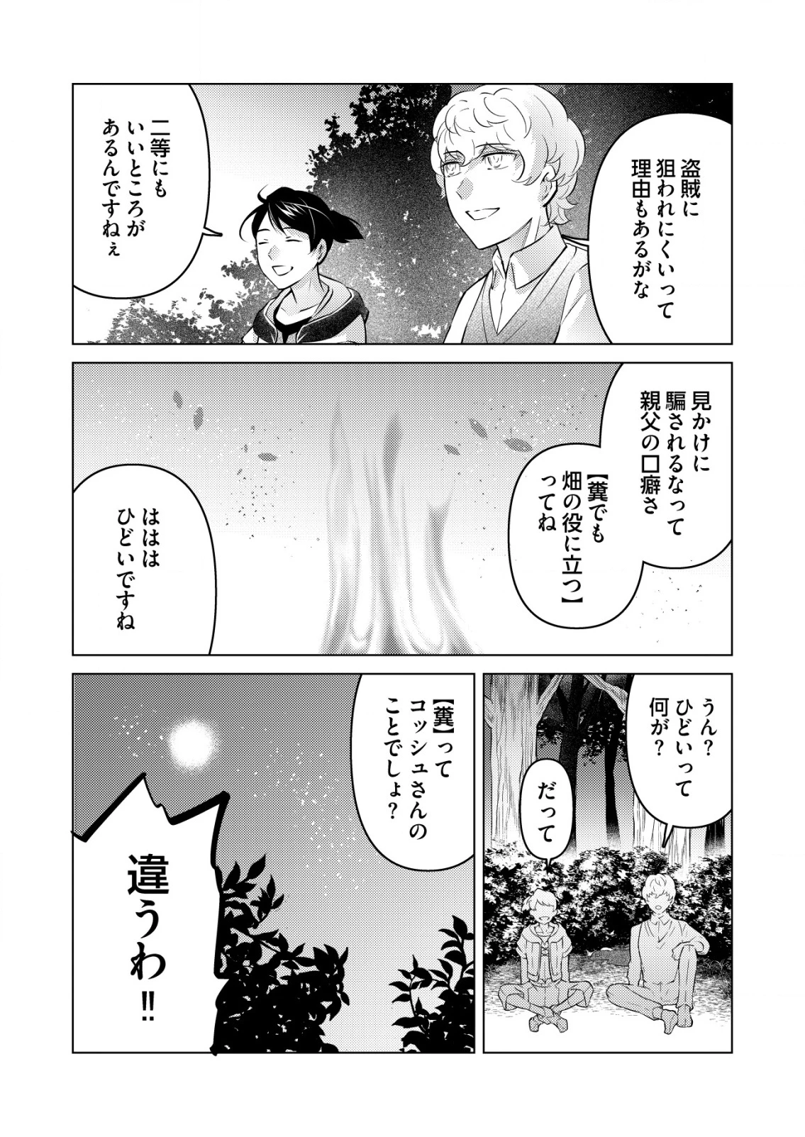 飯屋のせがれ、魔術師になる。 第2話 - 13