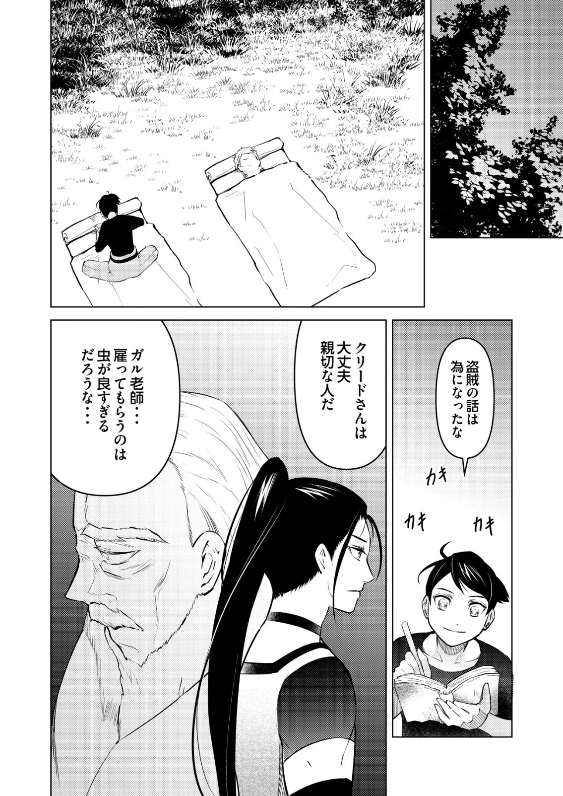 飯屋のせがれ、魔術師になる。 第2話 - 14