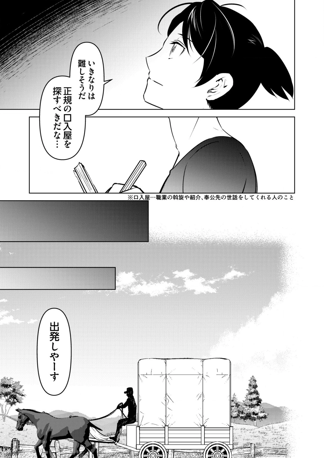 飯屋のせがれ、魔術師になる。 第2話 - 15