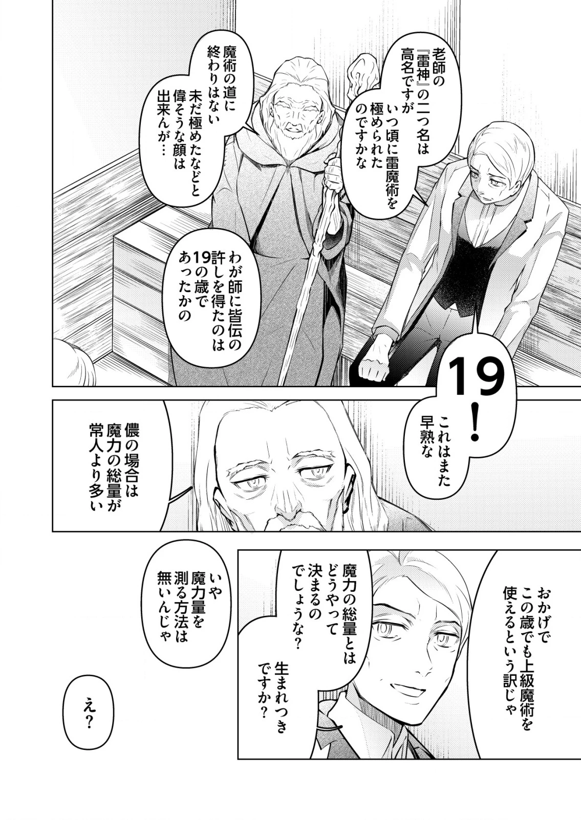 飯屋のせがれ、魔術師になる。 第2話 - 16