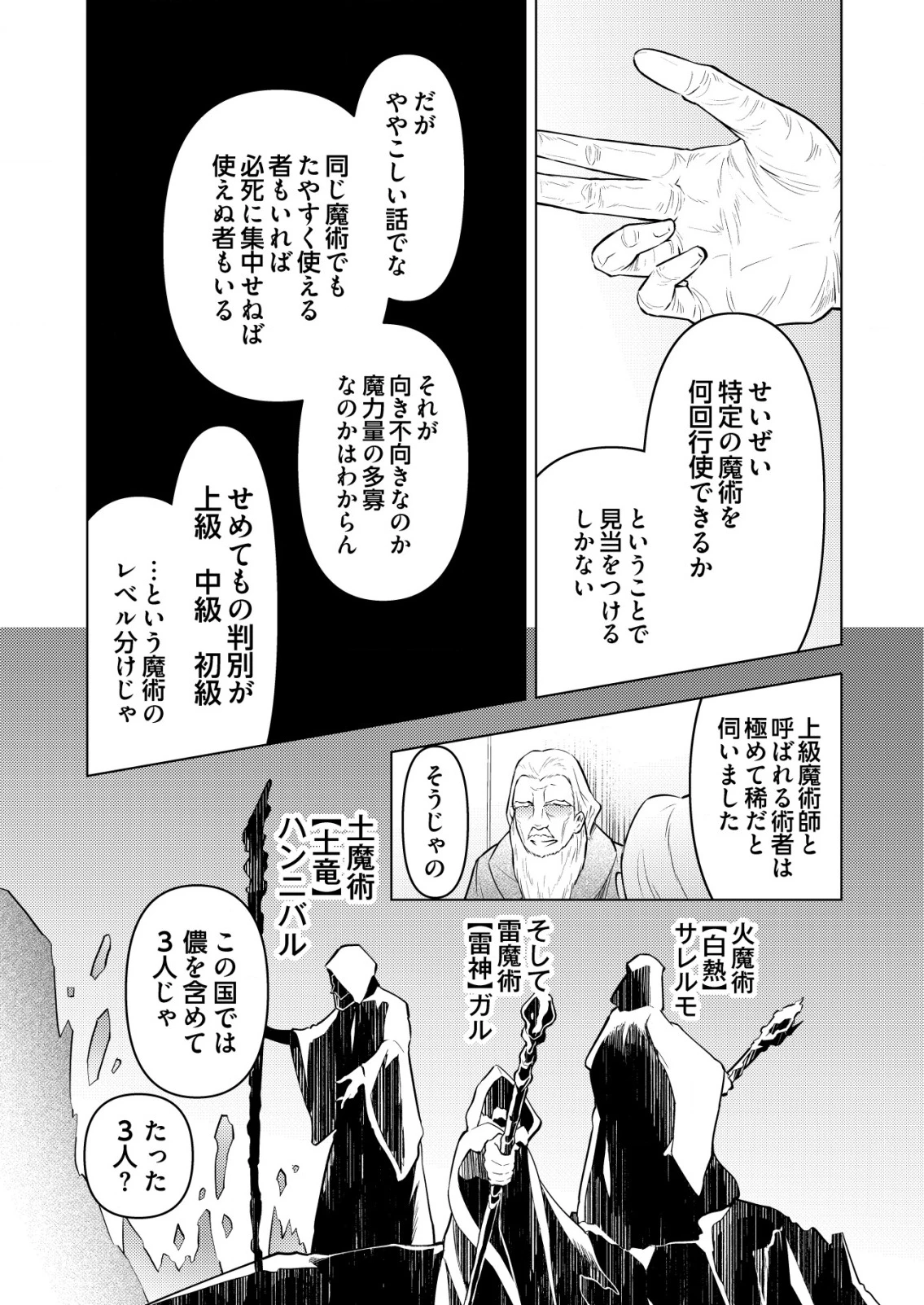 飯屋のせがれ、魔術師になる。 第2話 - 17