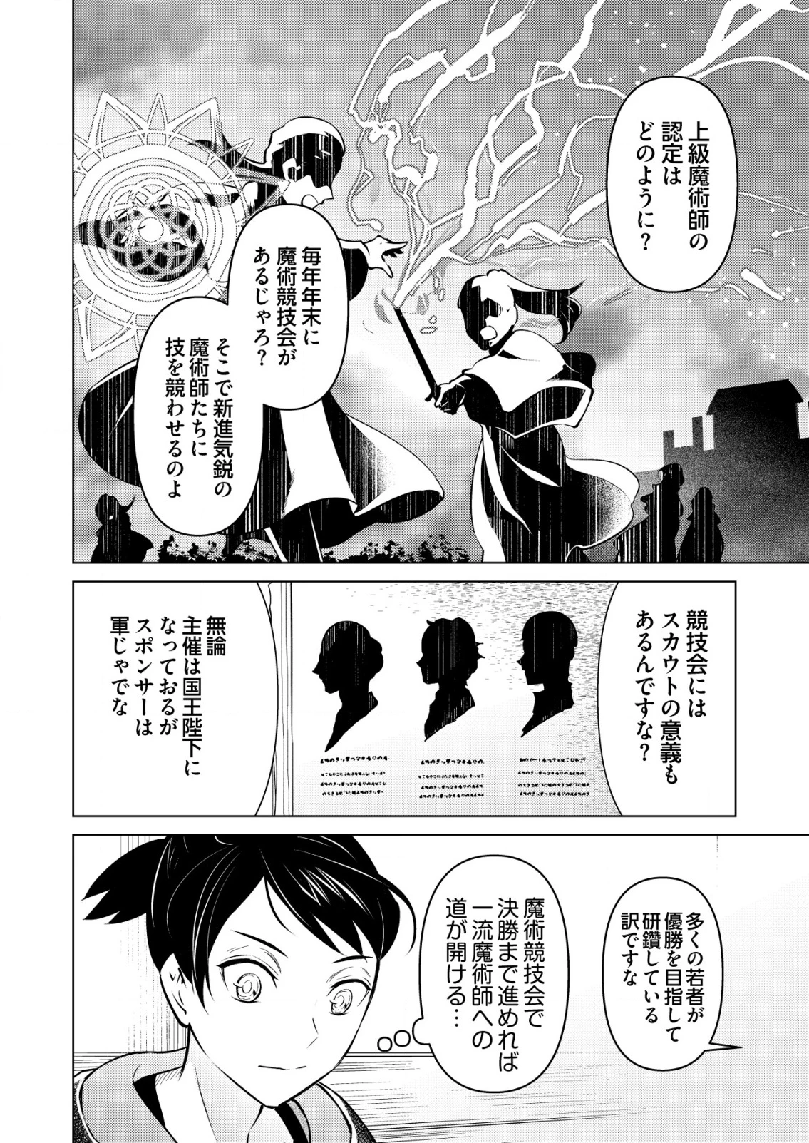 飯屋のせがれ、魔術師になる。 第2話 - 18