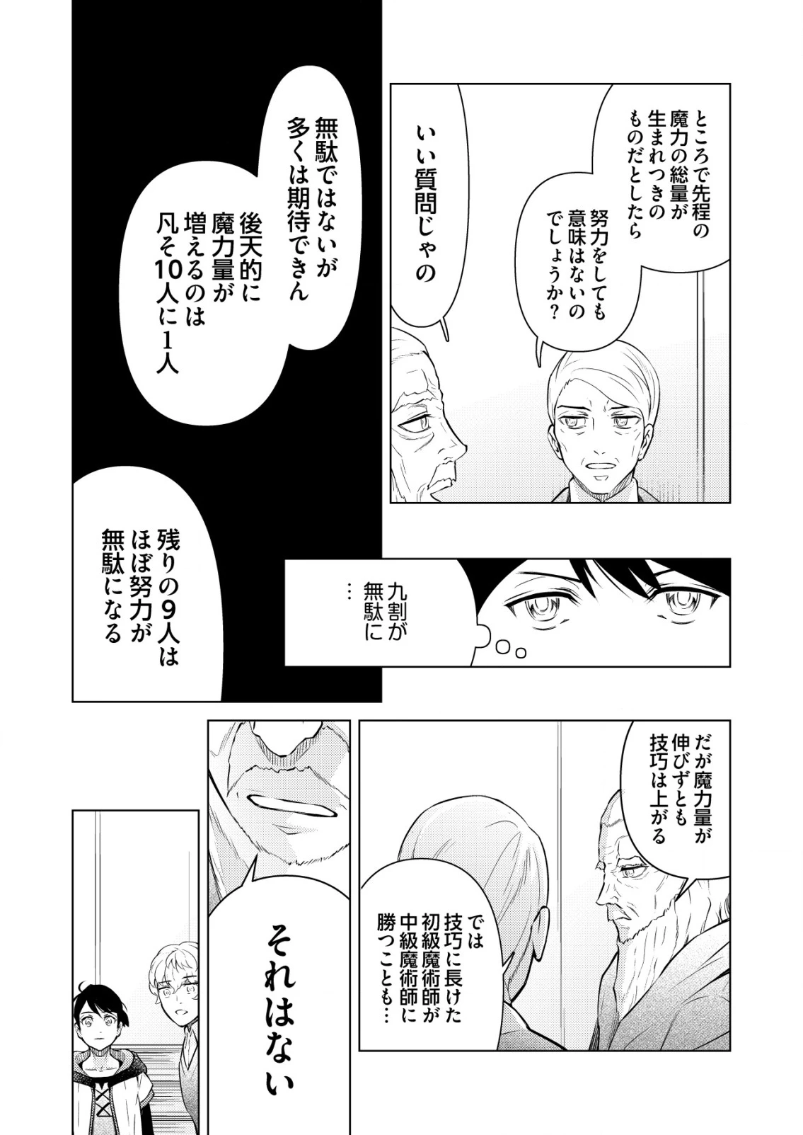 飯屋のせがれ、魔術師になる。 第2話 - 19