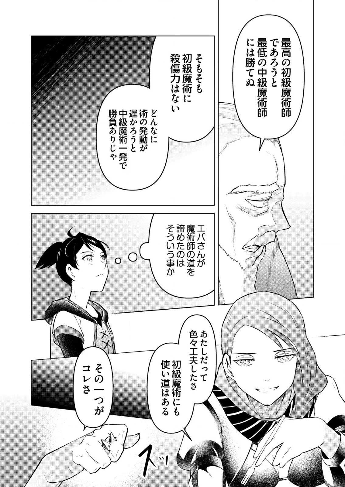 飯屋のせがれ、魔術師になる。 第2話 - 20