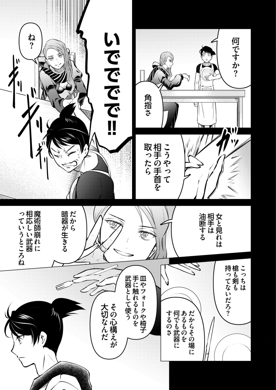 飯屋のせがれ、魔術師になる。 第2話 - 21