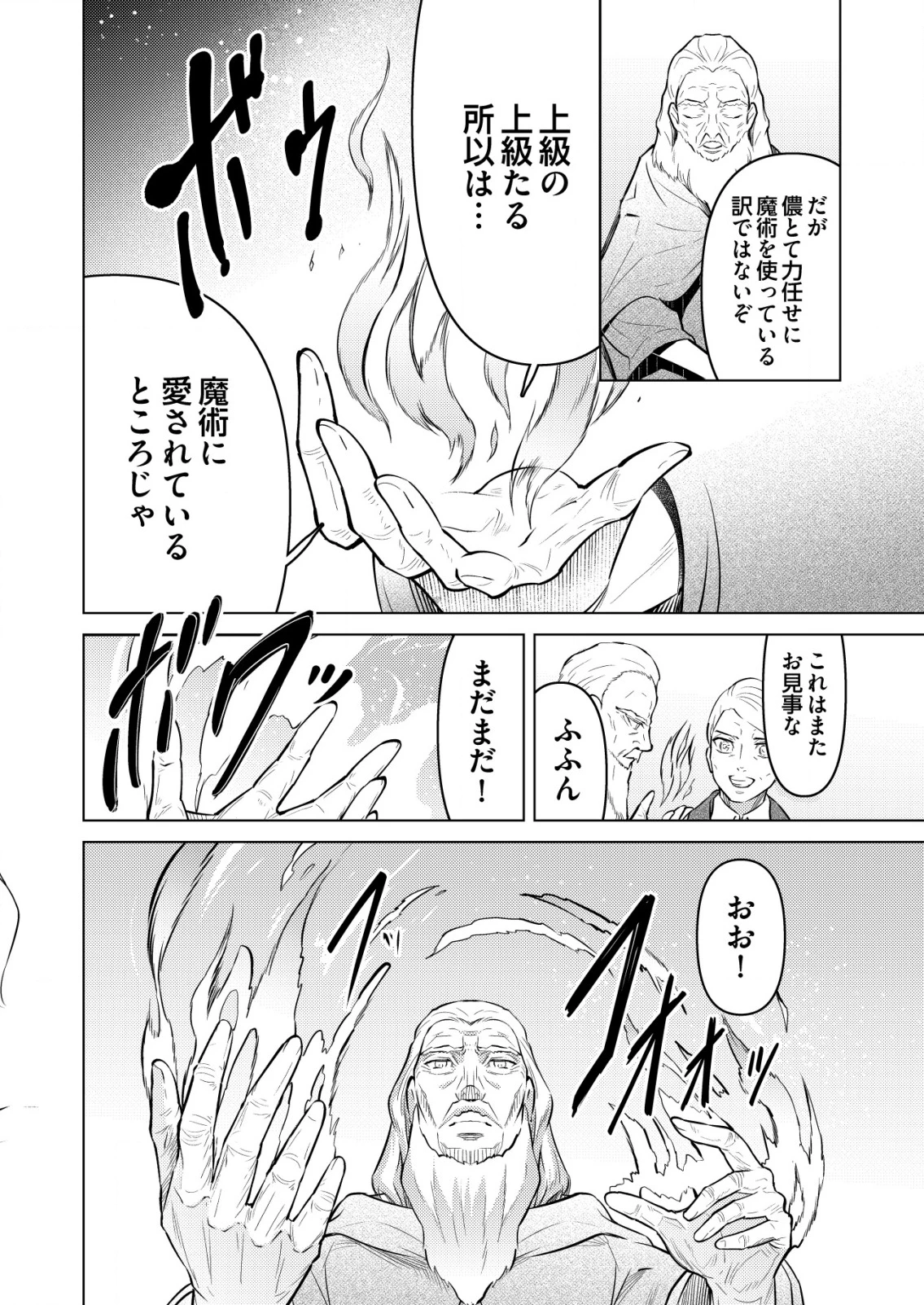 飯屋のせがれ、魔術師になる。 第2話 - 22