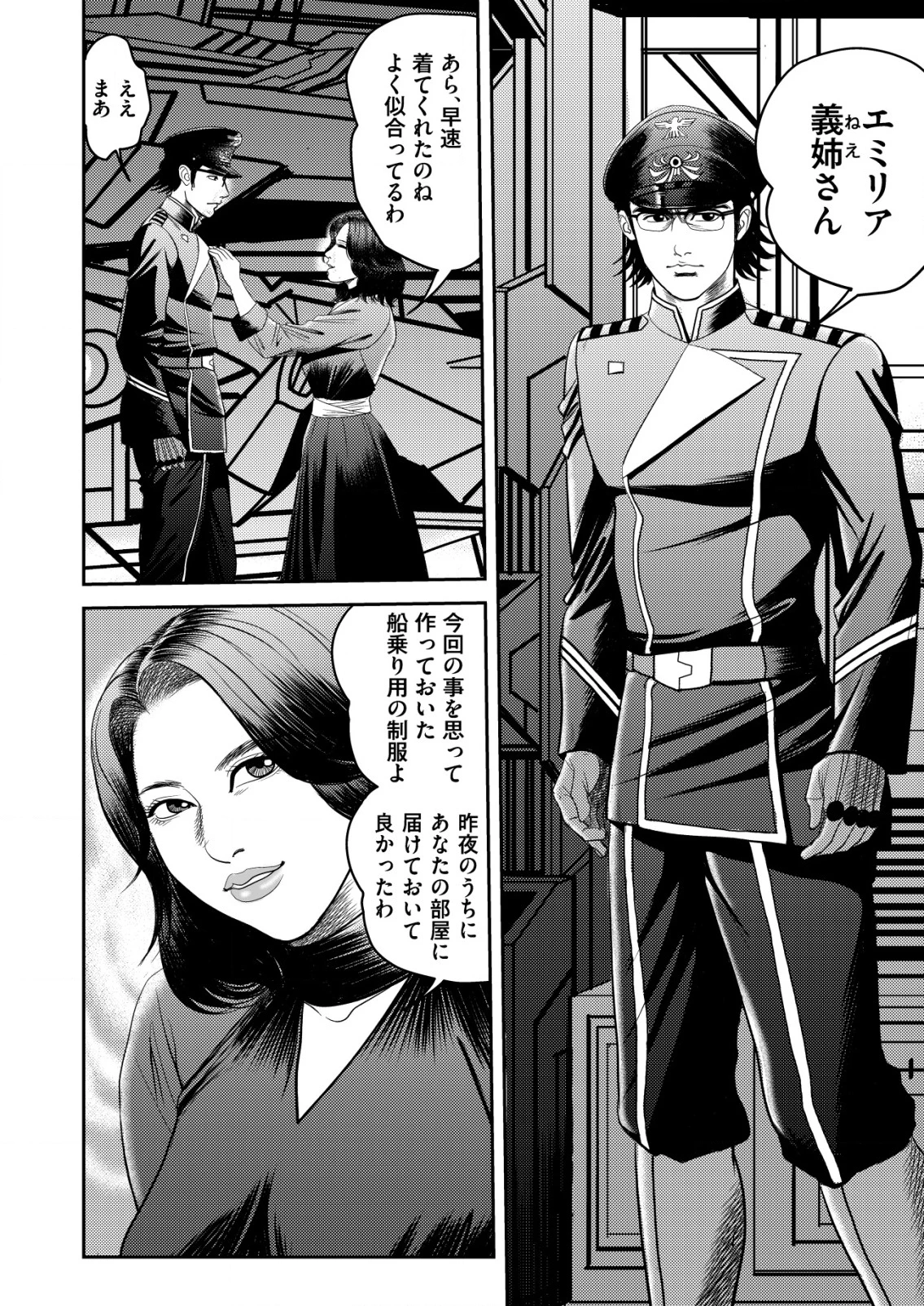 大宇宙でも職業選択の自由 ～宇宙軍を除隊して自由商人に転職した男～ 第3話 - 2