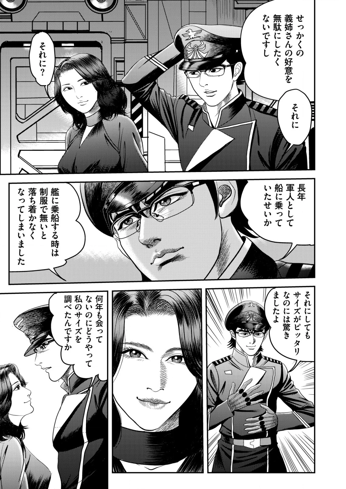 大宇宙でも職業選択の自由 ～宇宙軍を除隊して自由商人に転職した男～ 第3話 - 3