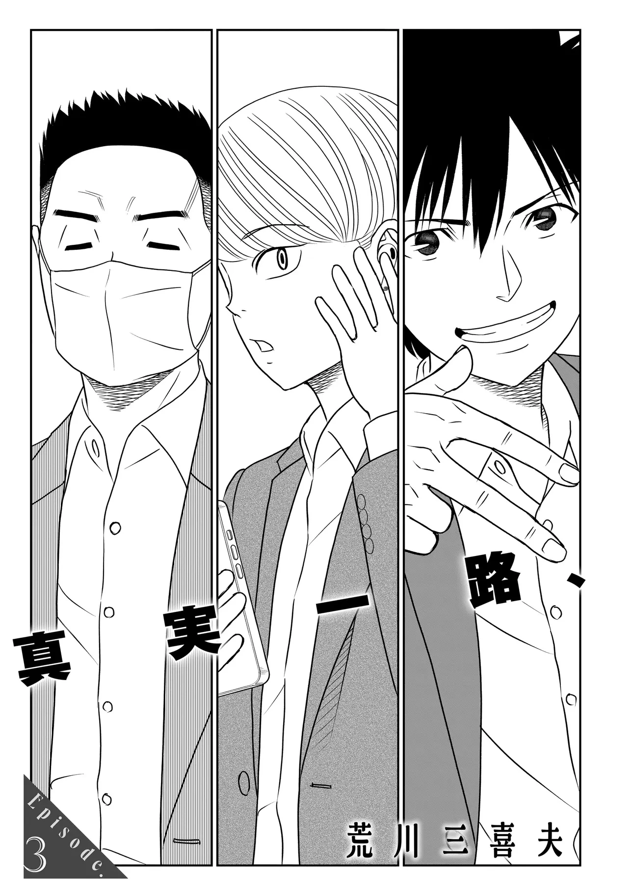 キャッチ・ザ・セント -花村牡丹の嗅覚捜査- 第3.1話 - 3