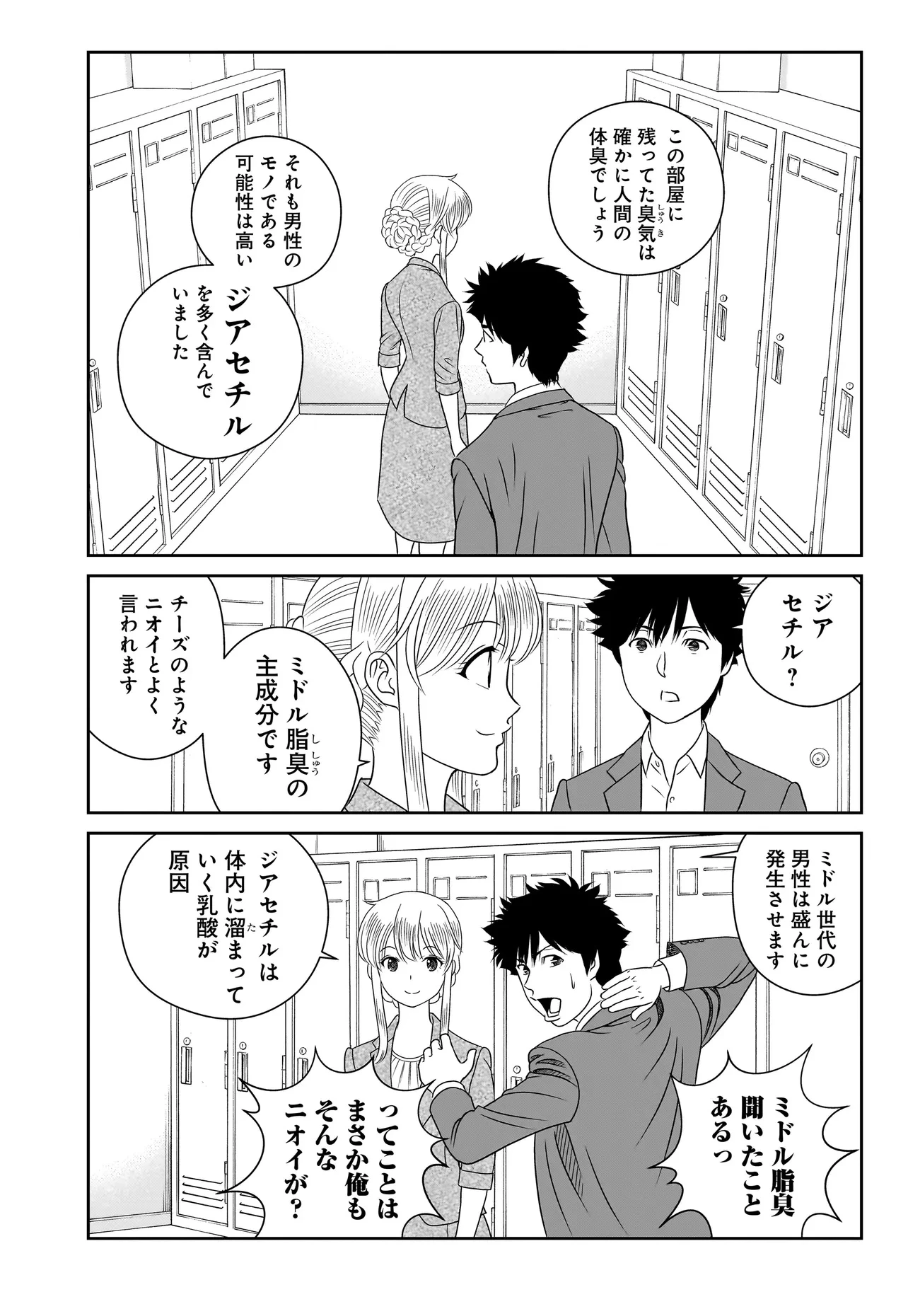 キャッチ・ザ・セント -花村牡丹の嗅覚捜査- 第3.1話 - 4