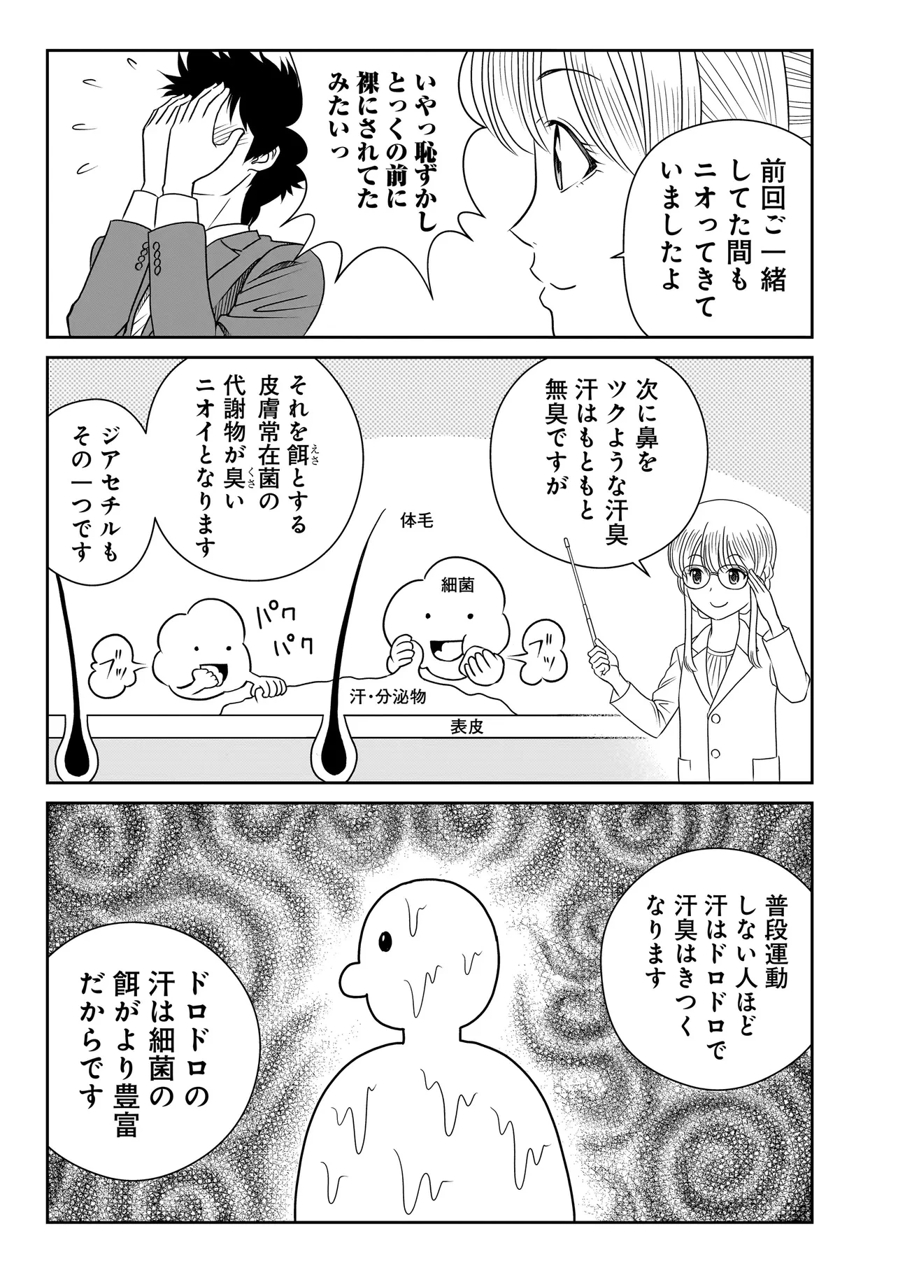 キャッチ・ザ・セント -花村牡丹の嗅覚捜査- 第3.1話 - 5