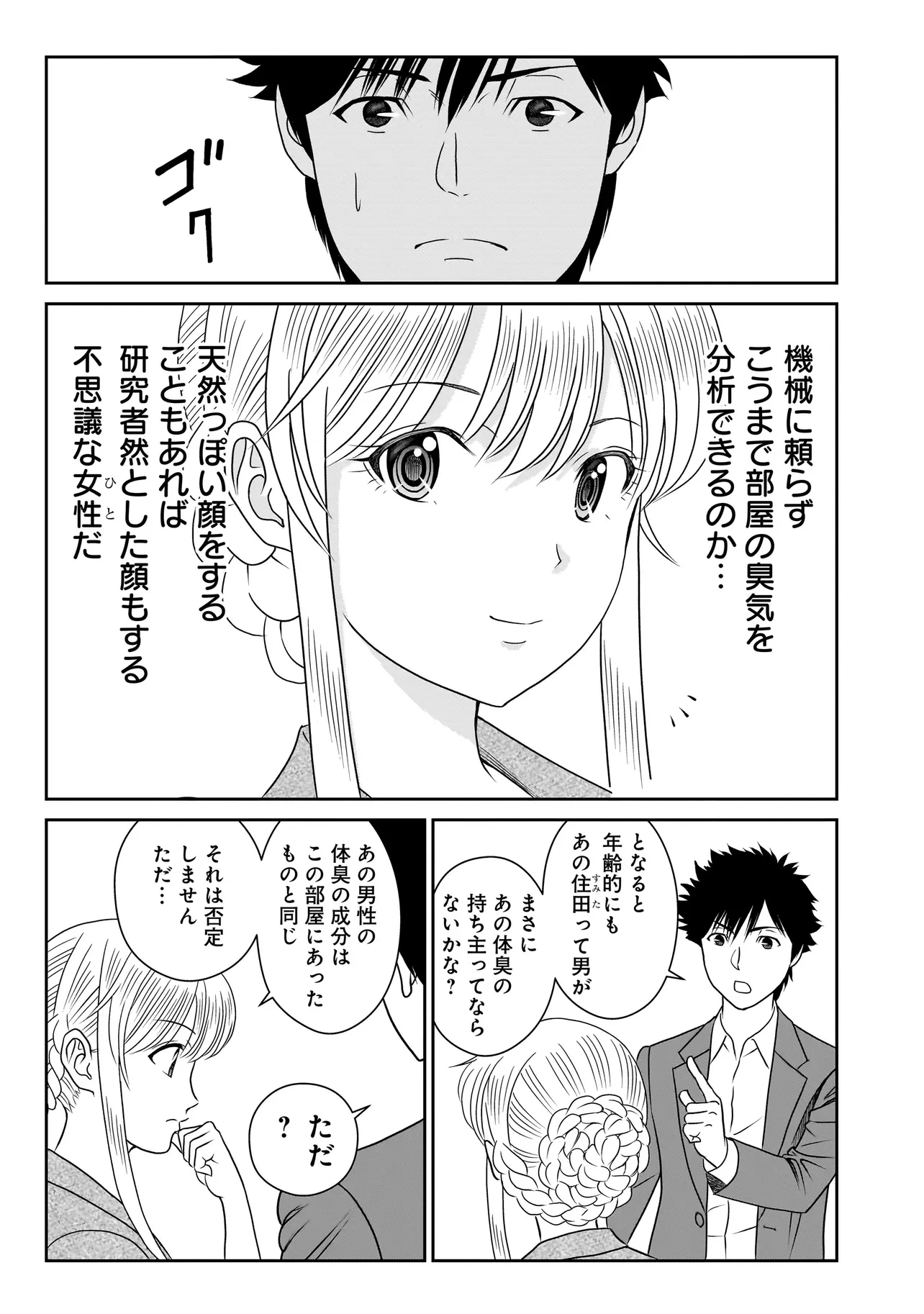 キャッチ・ザ・セント -花村牡丹の嗅覚捜査- 第3.1話 - 7