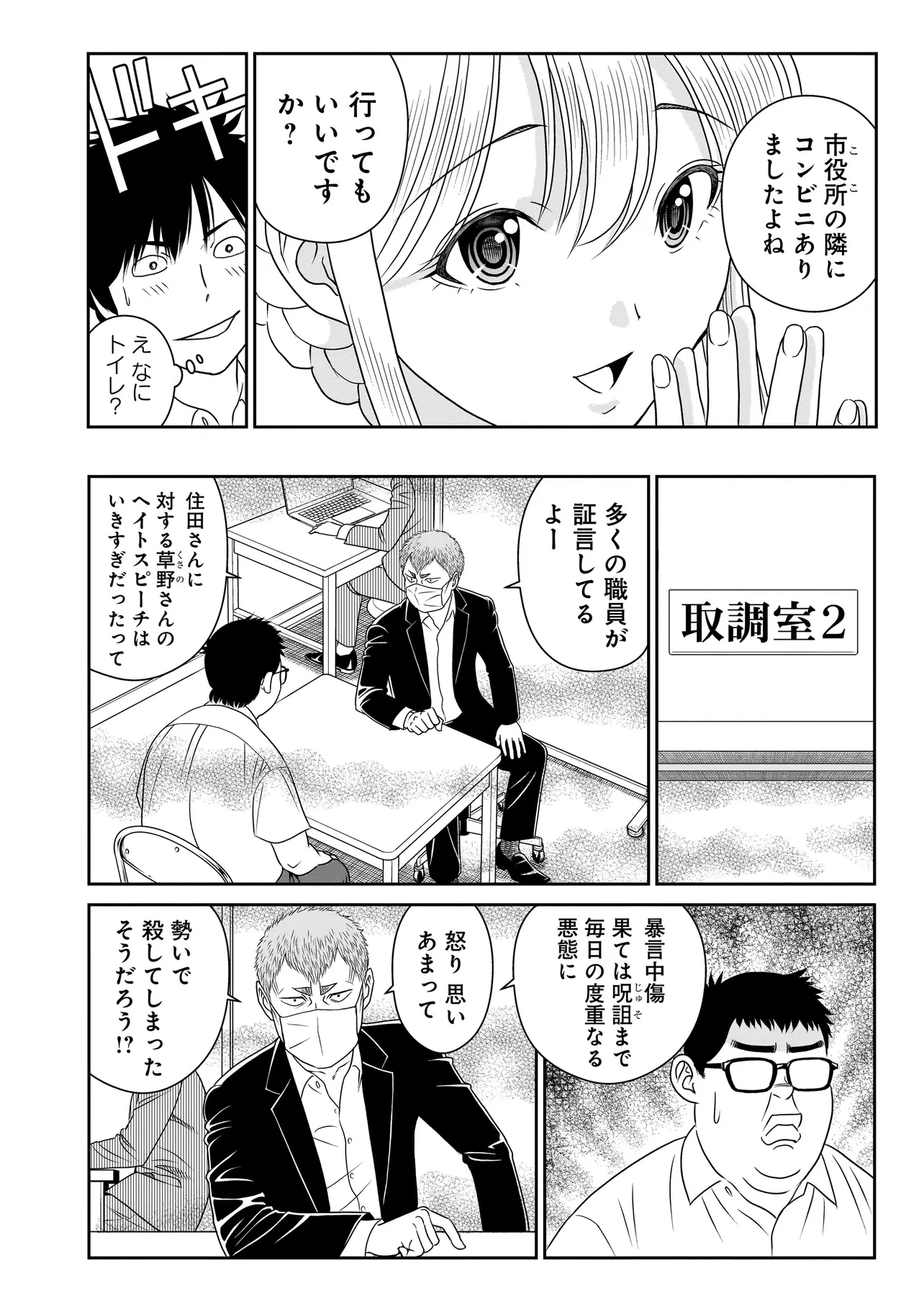 キャッチ・ザ・セント -花村牡丹の嗅覚捜査- 第3.1話 - 8