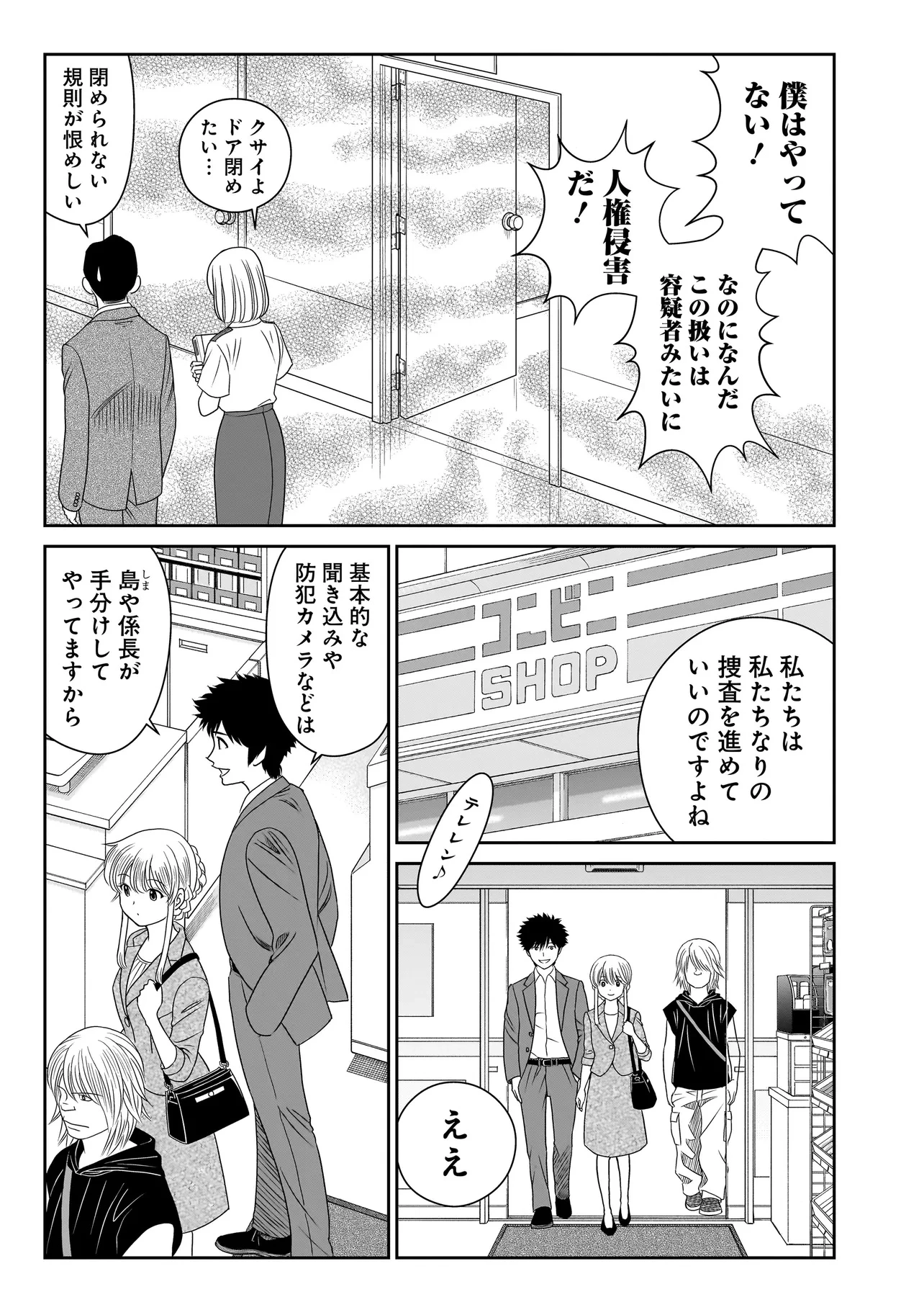 キャッチ・ザ・セント -花村牡丹の嗅覚捜査- 第3.1話 - 9