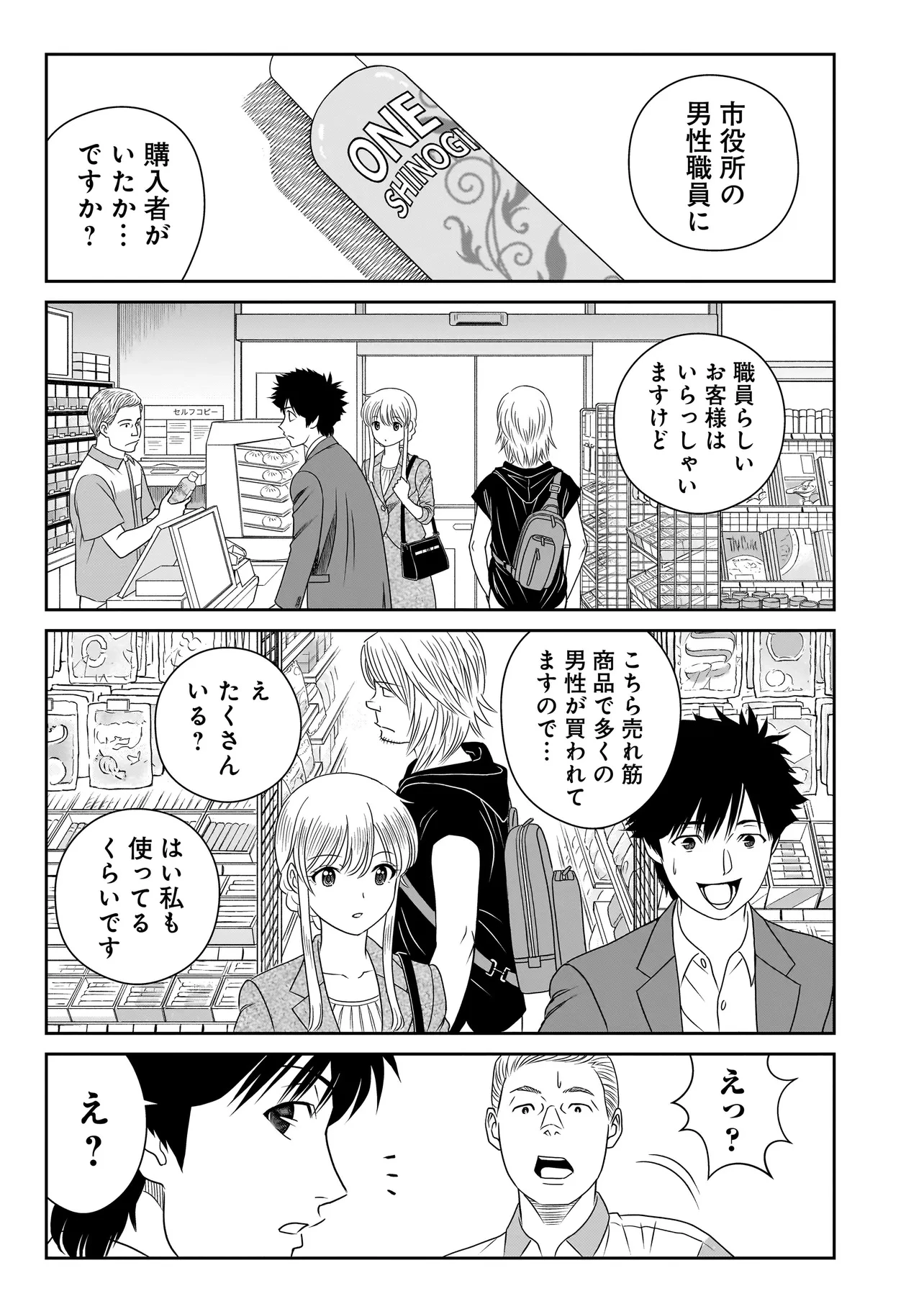 キャッチ・ザ・セント -花村牡丹の嗅覚捜査- 第3.1話 - 11