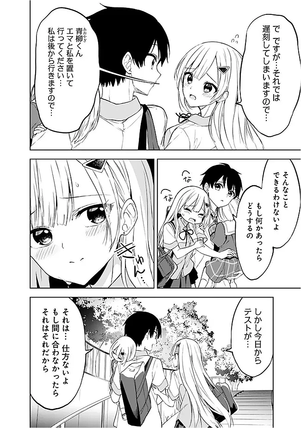 迷子になっていた幼女を助けたら、お隣に住む美少女留学生が家に遊びに来るようになった件について 第20話 - 2