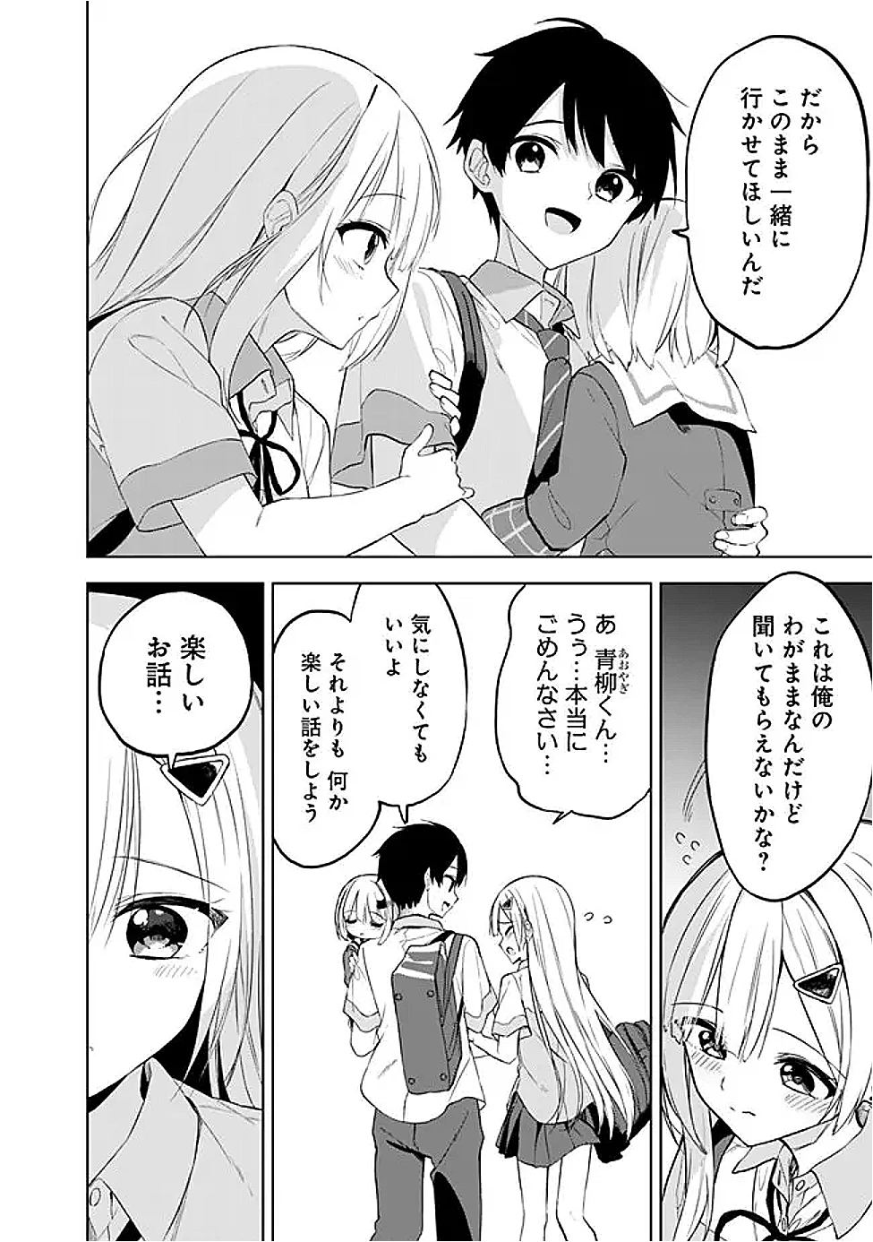 迷子になっていた幼女を助けたら、お隣に住む美少女留学生が家に遊びに来るようになった件について 第20話 - 4