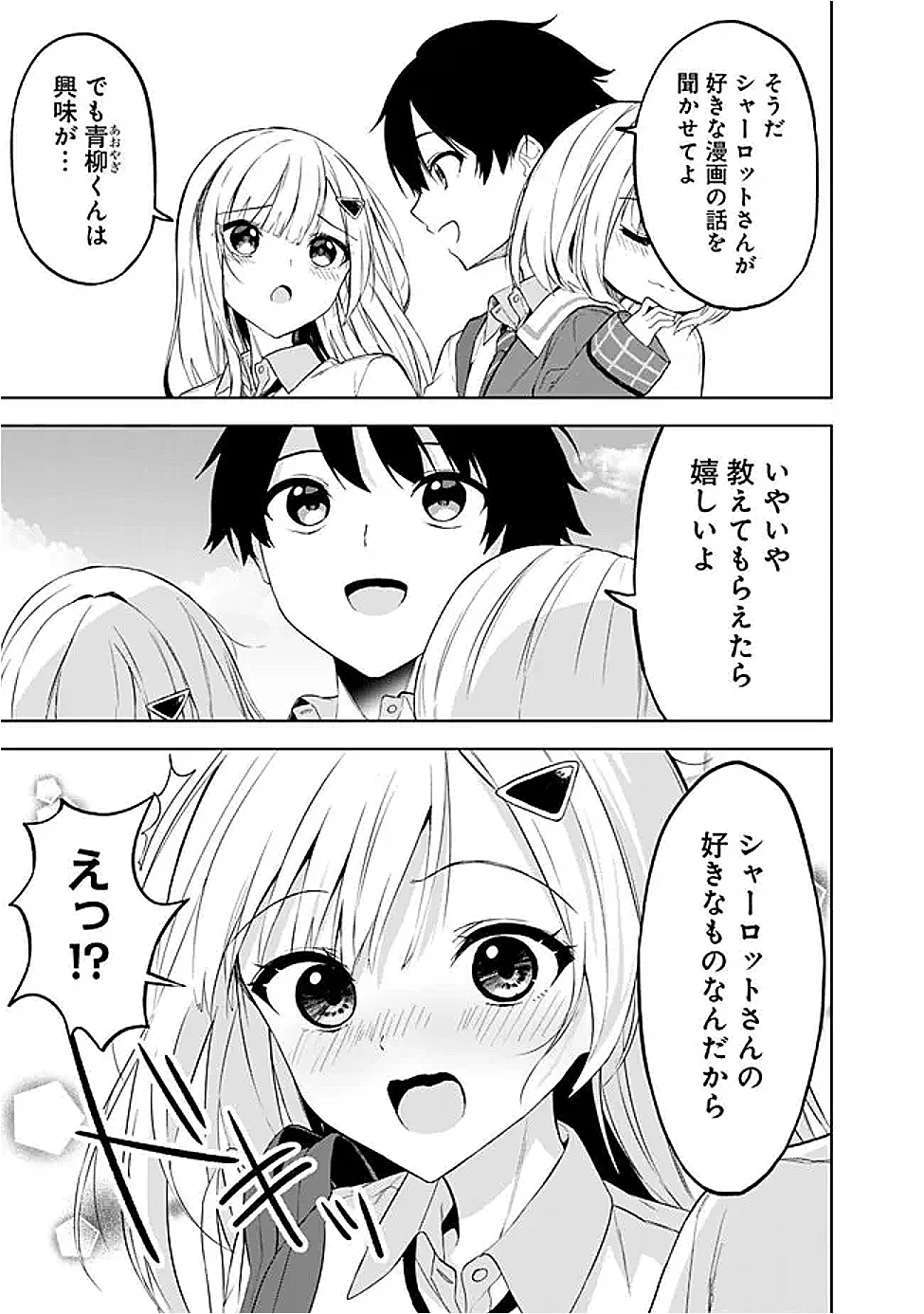 迷子になっていた幼女を助けたら、お隣に住む美少女留学生が家に遊びに来るようになった件について 第20話 - 5