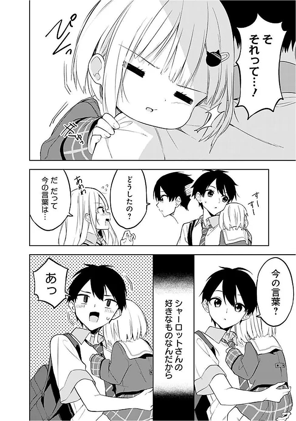 迷子になっていた幼女を助けたら、お隣に住む美少女留学生が家に遊びに来るようになった件について 第20話 - 6