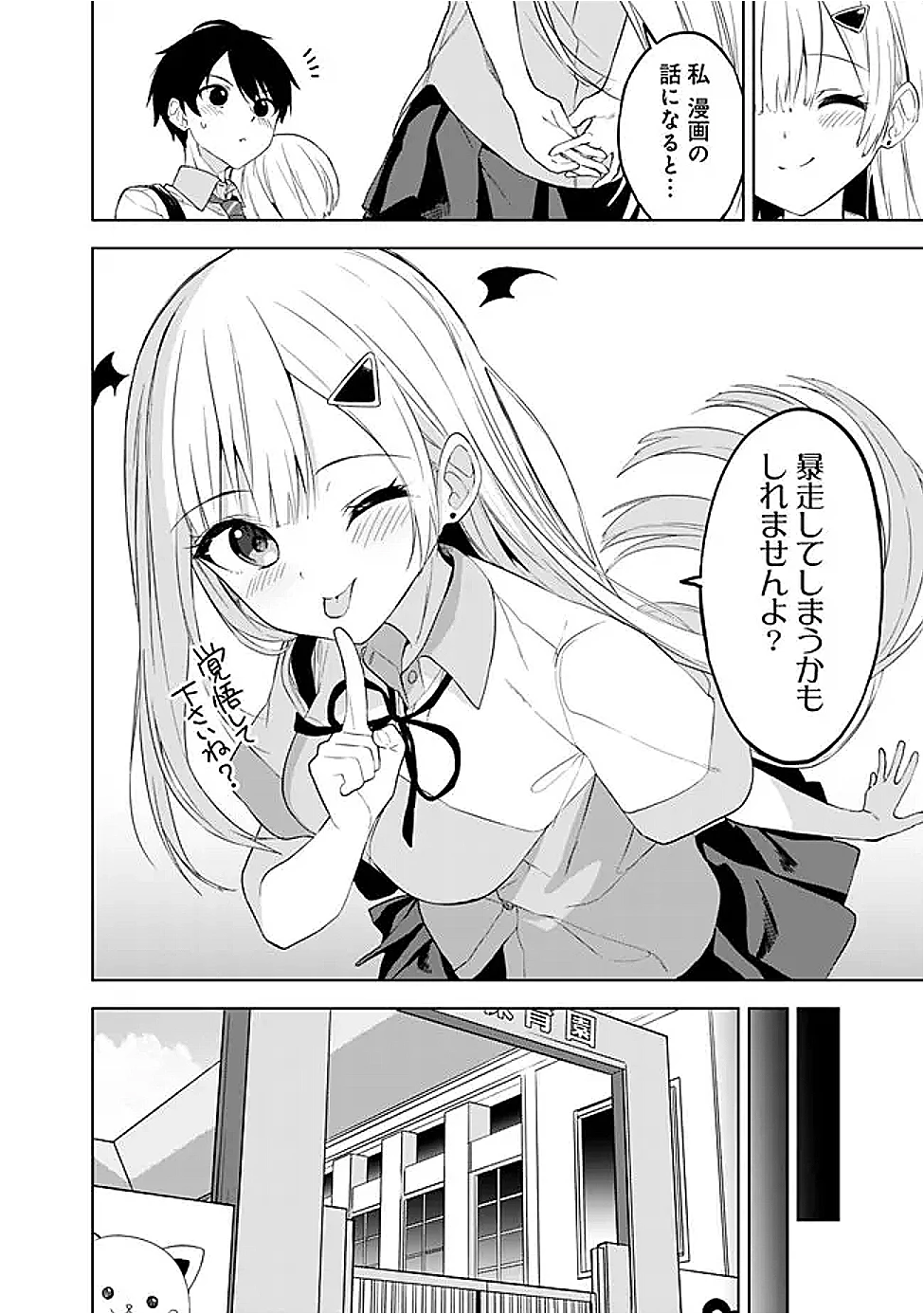 迷子になっていた幼女を助けたら、お隣に住む美少女留学生が家に遊びに来るようになった件について 第20話 - 8