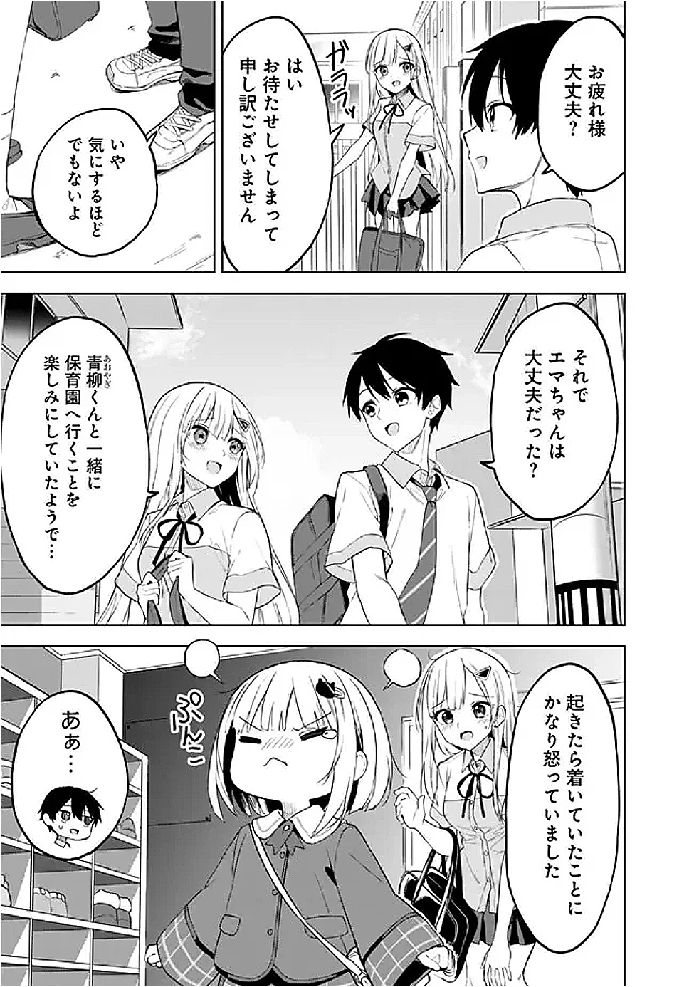 迷子になっていた幼女を助けたら、お隣に住む美少女留学生が家に遊びに来るようになった件について 第20話 - 9