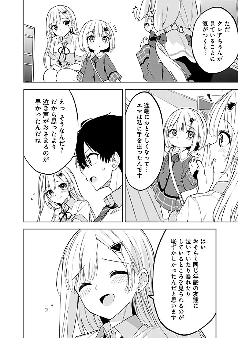 迷子になっていた幼女を助けたら、お隣に住む美少女留学生が家に遊びに来るようになった件について 第20話 - 10