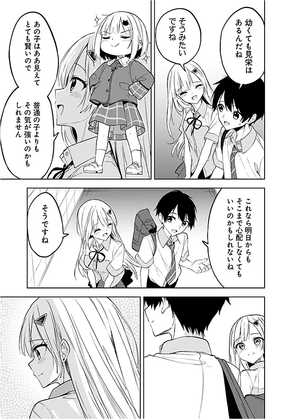 迷子になっていた幼女を助けたら、お隣に住む美少女留学生が家に遊びに来るようになった件について 第20話 - 11