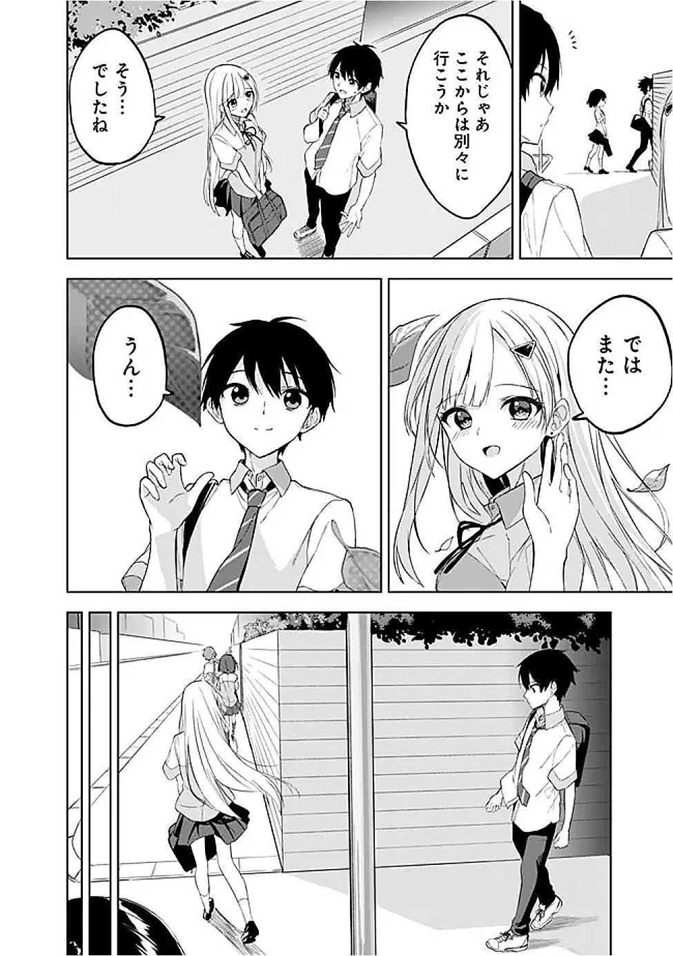 迷子になっていた幼女を助けたら、お隣に住む美少女留学生が家に遊びに来るようになった件について 第20話 - 12