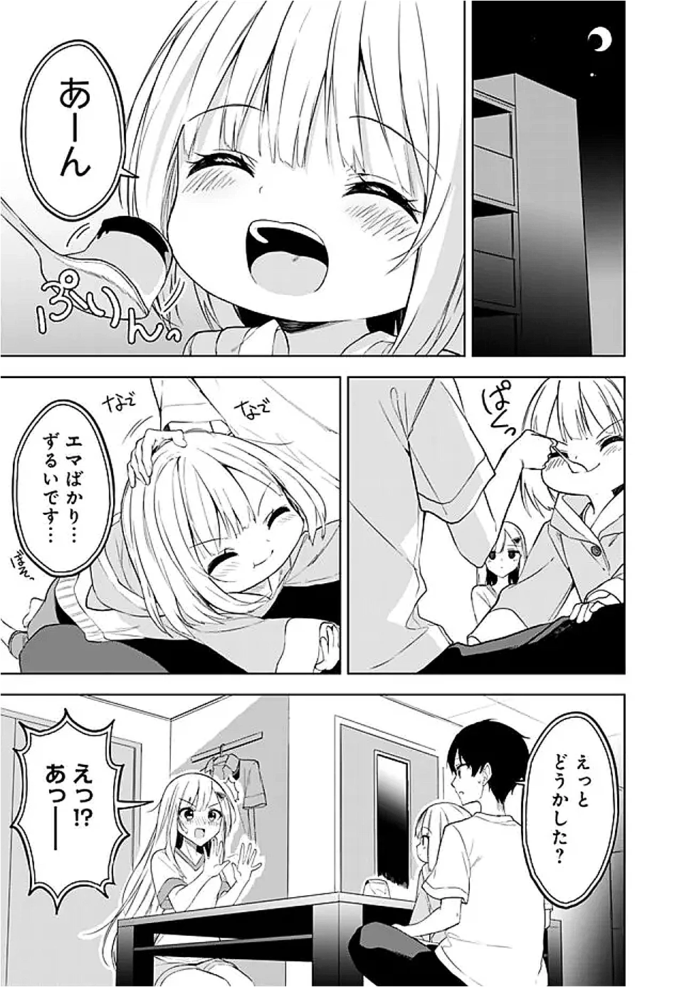 迷子になっていた幼女を助けたら、お隣に住む美少女留学生が家に遊びに来るようになった件について 第20話 - 13