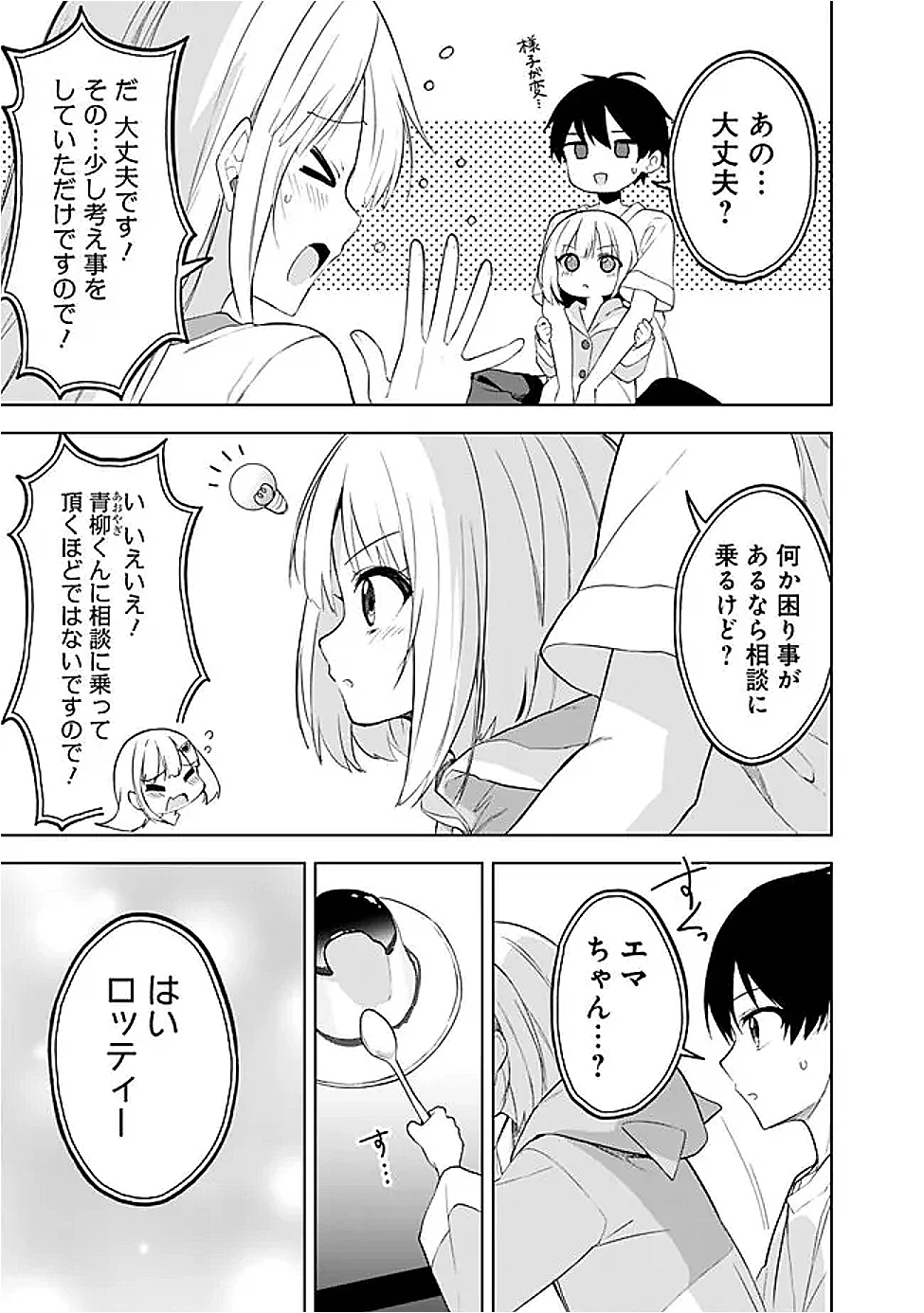 迷子になっていた幼女を助けたら、お隣に住む美少女留学生が家に遊びに来るようになった件について 第20話 - 15