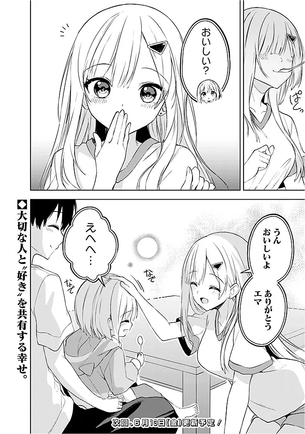 迷子になっていた幼女を助けたら、お隣に住む美少女留学生が家に遊びに来るようになった件について 第20話 - 18